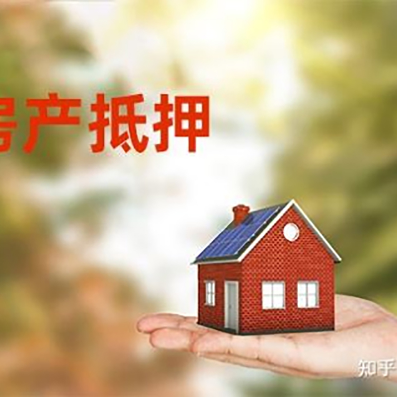 朝阳房产抵押贷款要求|住房抵押贷款|正规门店办理