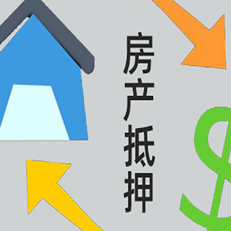 朝阳按揭房抵押贷款怎么操作?